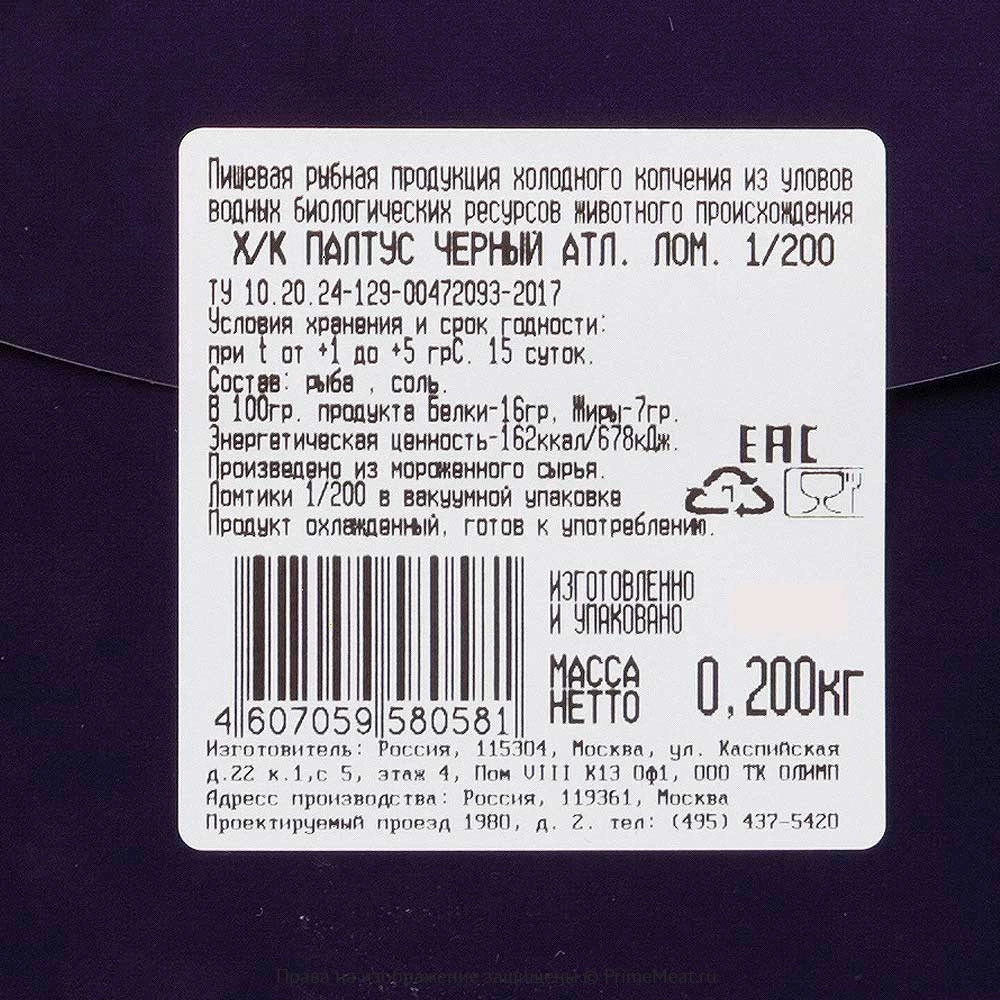 картинка Палтус черный атлантический холодного копчения нарезка 200 г от магазина Primemeat