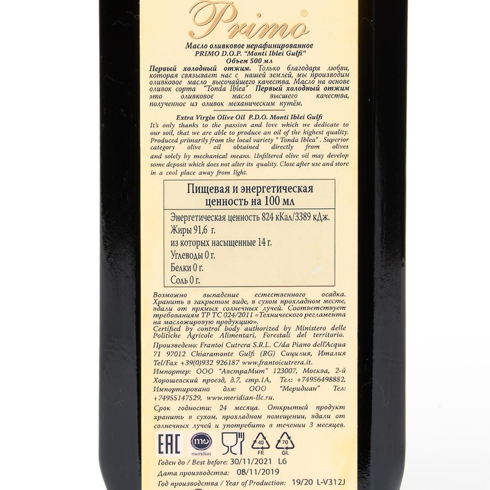 Масло оливковое Frantoi Cutrera Primo 500 мл (фото)