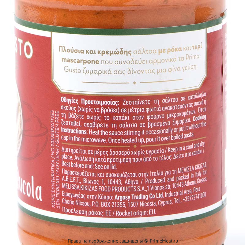 Соус томатный с Маскарпоне и рукколой Primo Gusto 350 г (фото)
