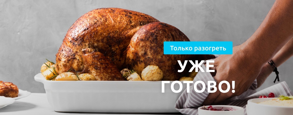 Готовая продукция