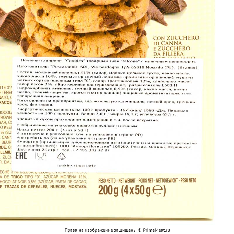 картинка Печенье сахарное Cookies с молочным шоколадом "falcone" 200 г от магазина Primemeat
