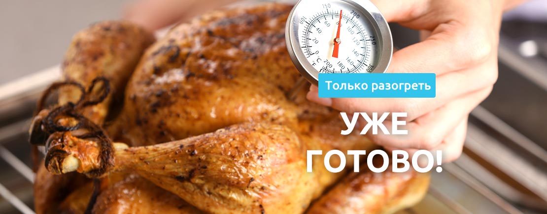 Уже готово!