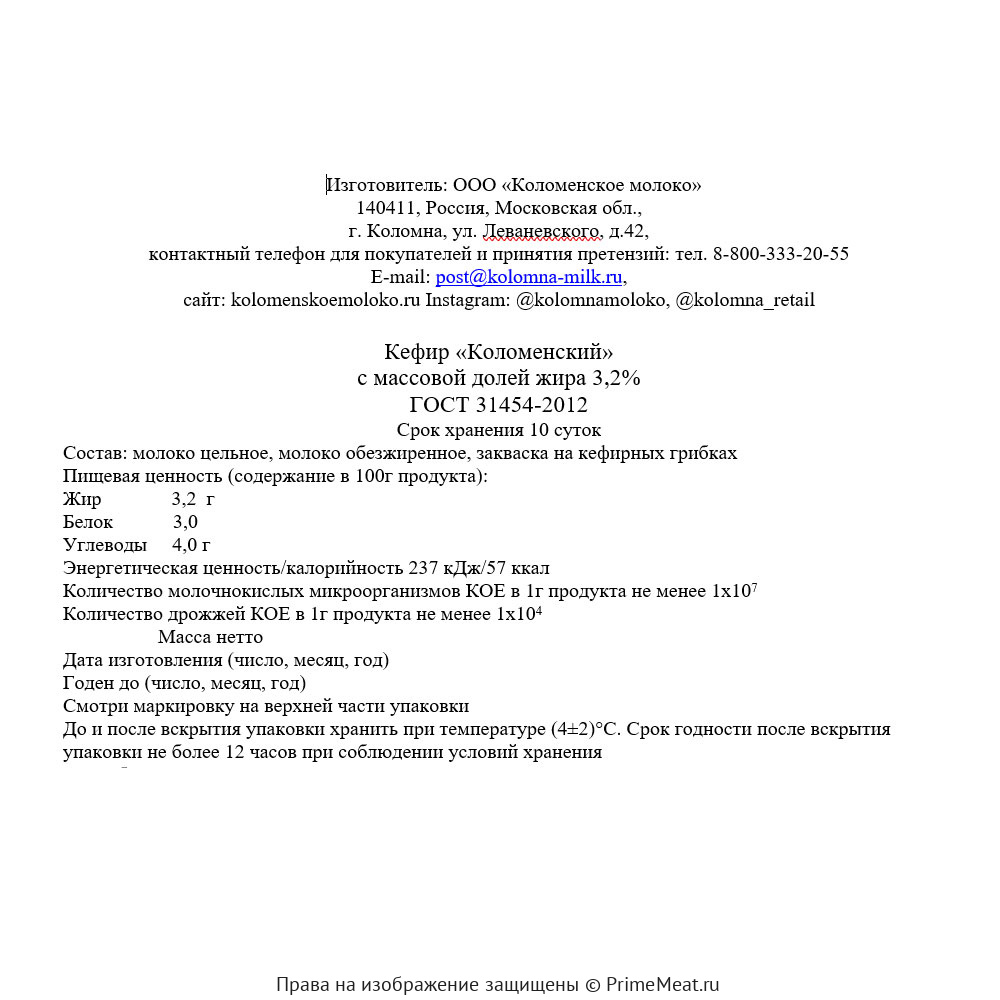 картинка Кефир «Коломенский», 3,2%, 1 л от магазина Primemeat