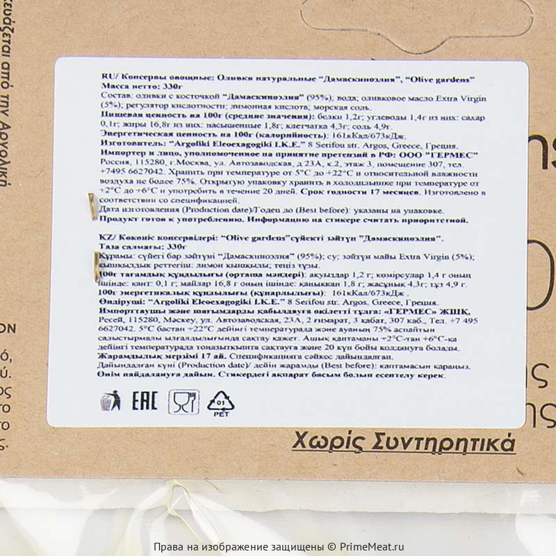 картинка Оливки с косточкой “Дамаскиноэлия” OLIVE GARDENS 330г от магазина Primemeat