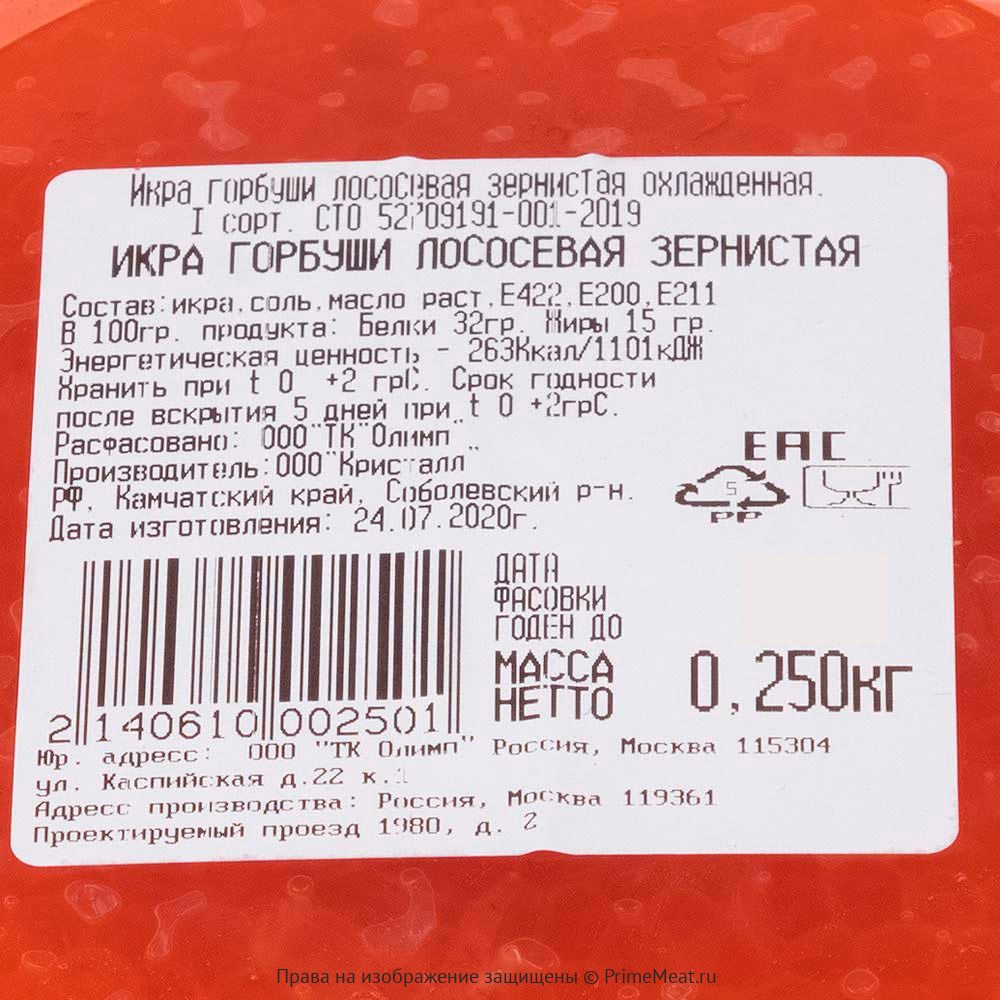 картинка Икра горбуши лососевая зернистая 250 г от магазина Primemeat