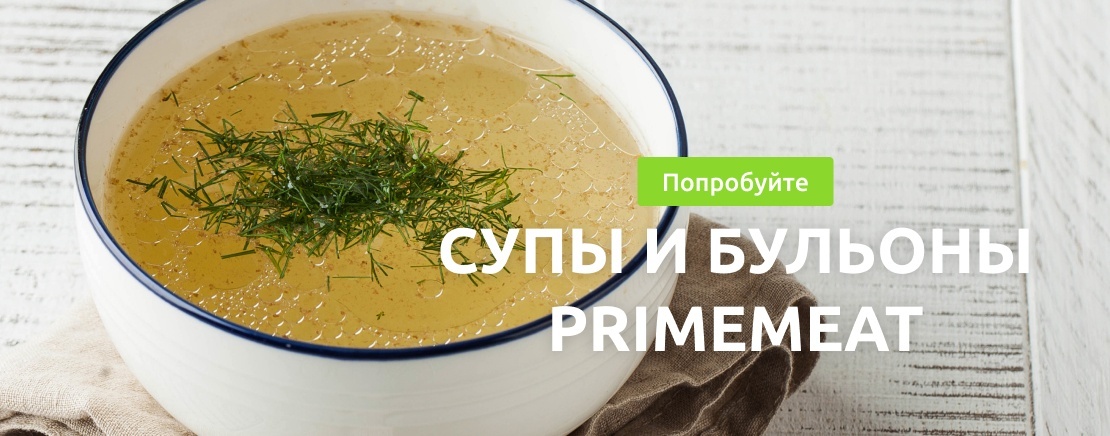 Супы и бульоны