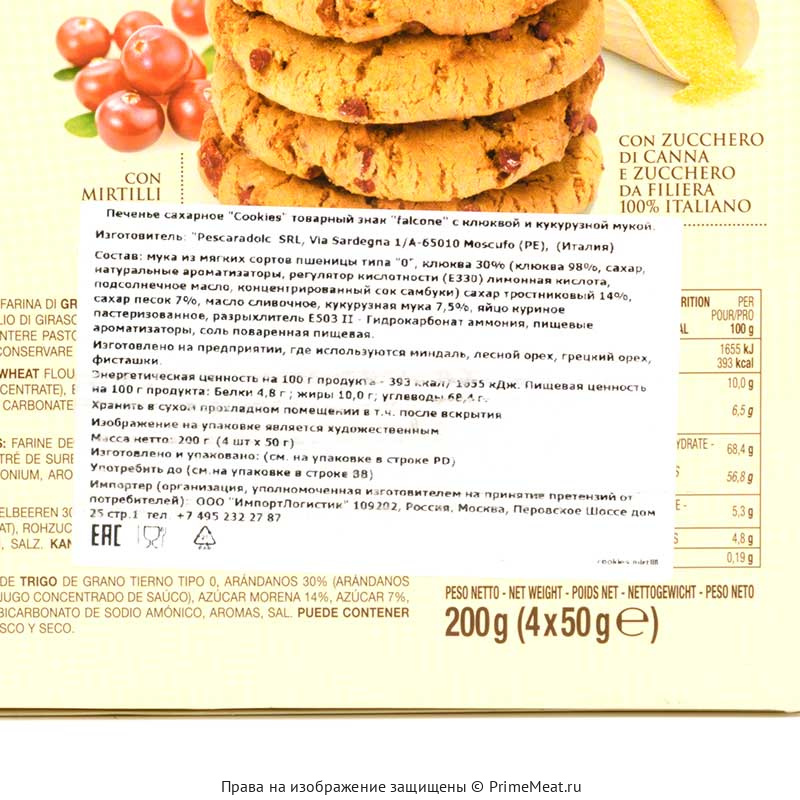 картинка Печенье сахарное Cookies с клюквой "falcone" 200 г от магазина Primemeat