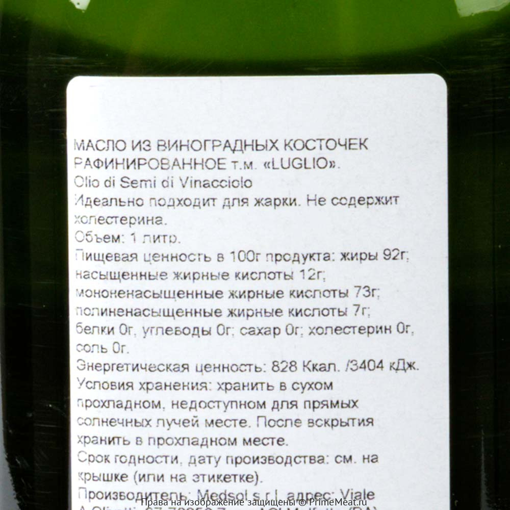 Масло виноградное LugliO 1000 мл (фото)