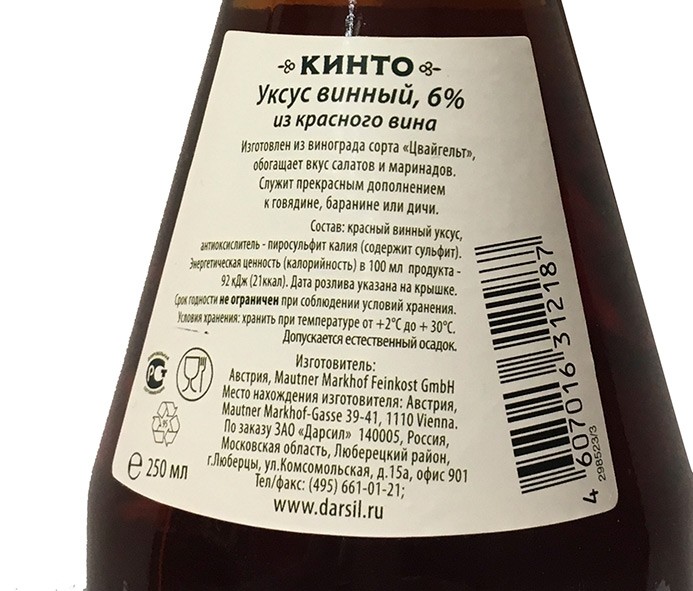Уксус "Кинто" Винный из красного вина 5% с/б 250 г (фото)