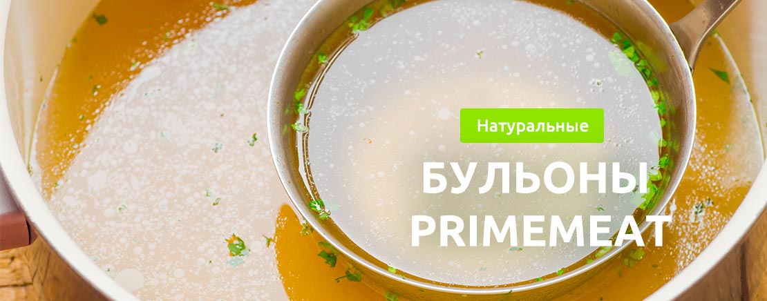 Бульоны PrimeMeat