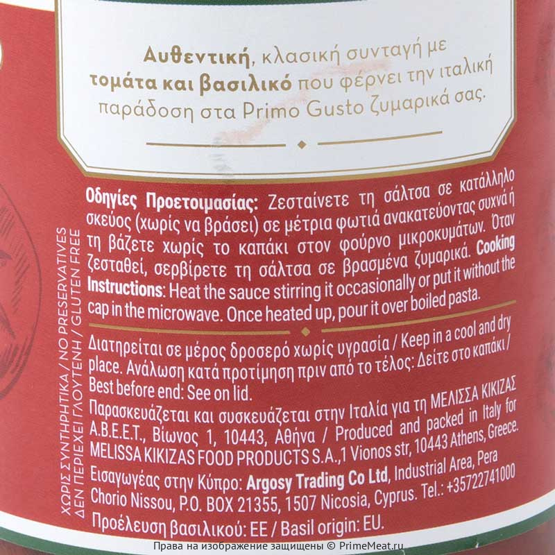 Соус томатный с базиликом Primo Gusto 350 г (фото)