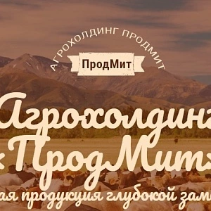 Агрохолдинг "ПродМит" и филиалы фото