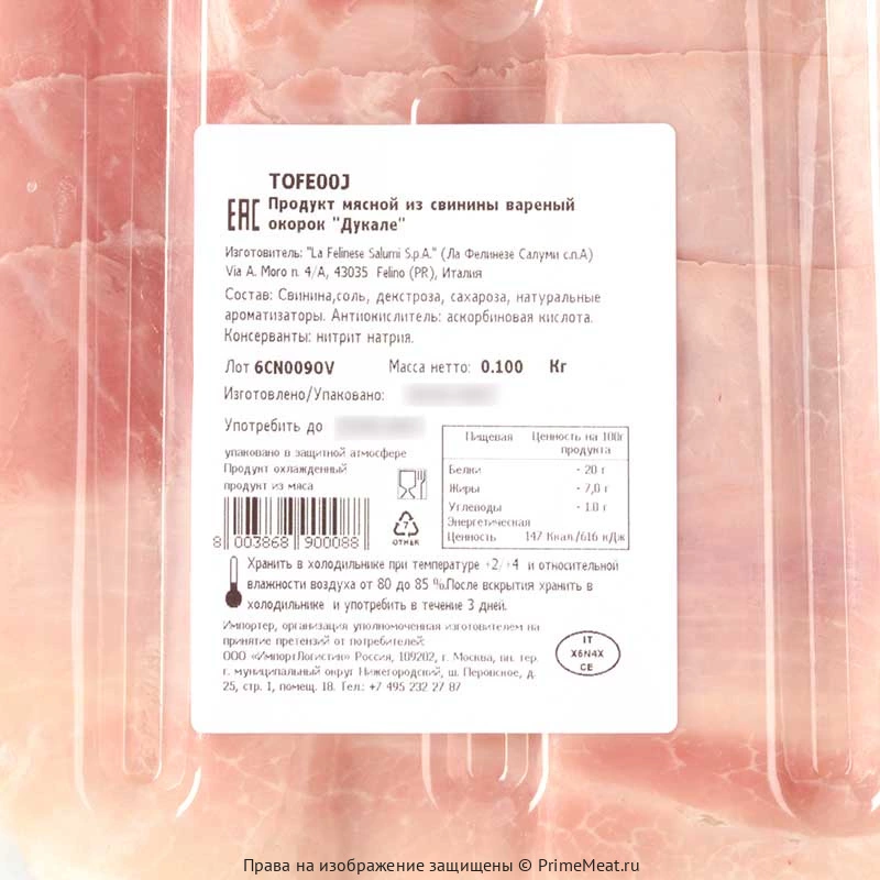 картинка Окорок вареный Дукале "Фелинезе" нарезка 110 г от магазина Primemeat