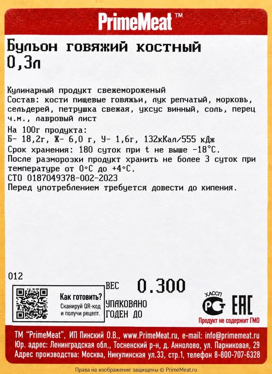 Бульон говяжий костный натуральный замороженный 300 мл (фото)