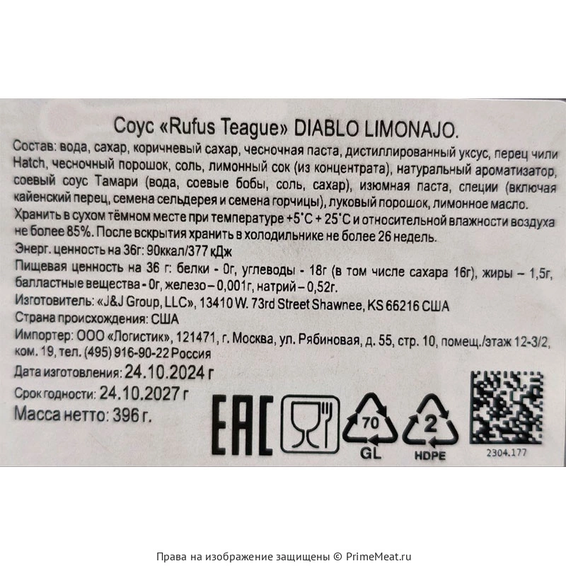 Соус томатный Rufus Teague "LATINO BBQ SAUSE DIABLO LIMONAJO" (острый лимонно-чесночный соус) 396 г (фото)