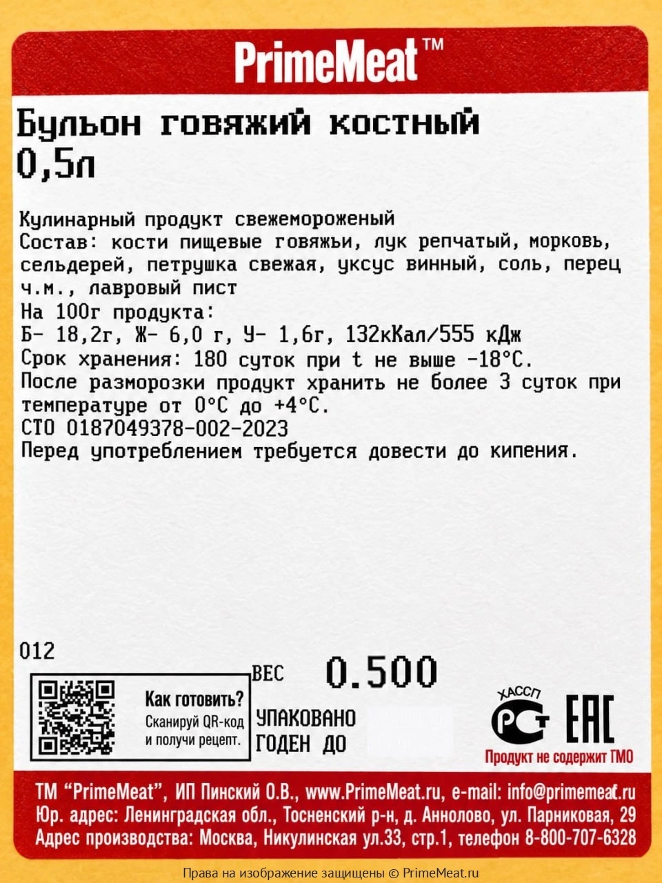 Бульон говяжий костный натуральный замороженный 500 мл (фото)
