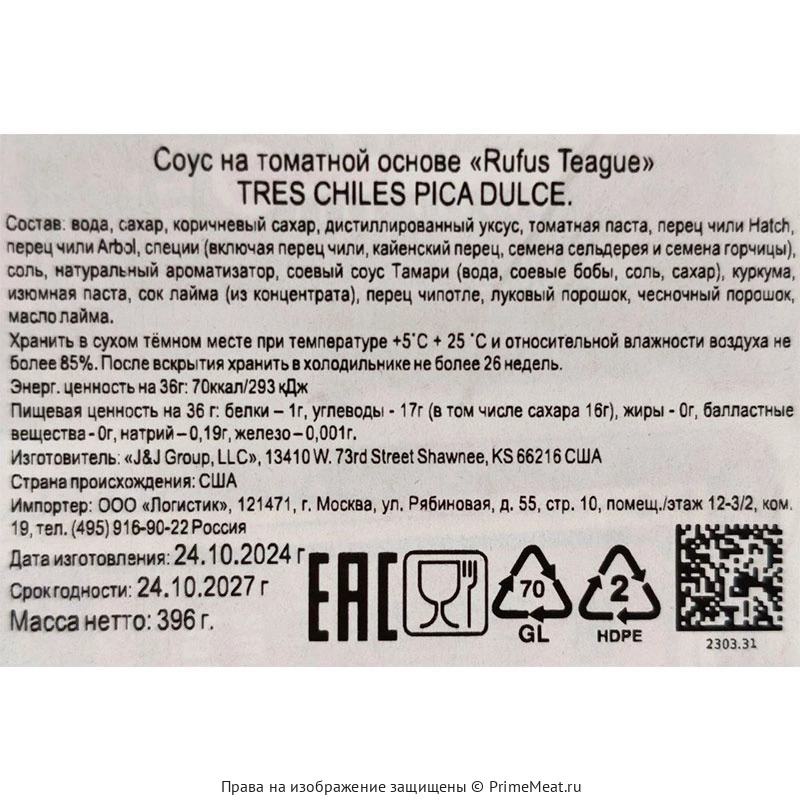 Соус томатный Rufus Teague "LATINO BBQ SAUSE TRES CHILES PICA DULCE" (Три перца со сладкой остротой), 396 г (фото)