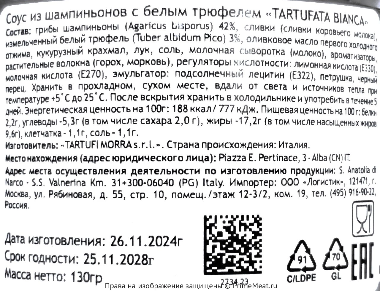 Соус из шампиньонов с белым трюфелем «TARTUFATA BIANCA / WHITE TRUFFLE SAUSE» 130г (фото)