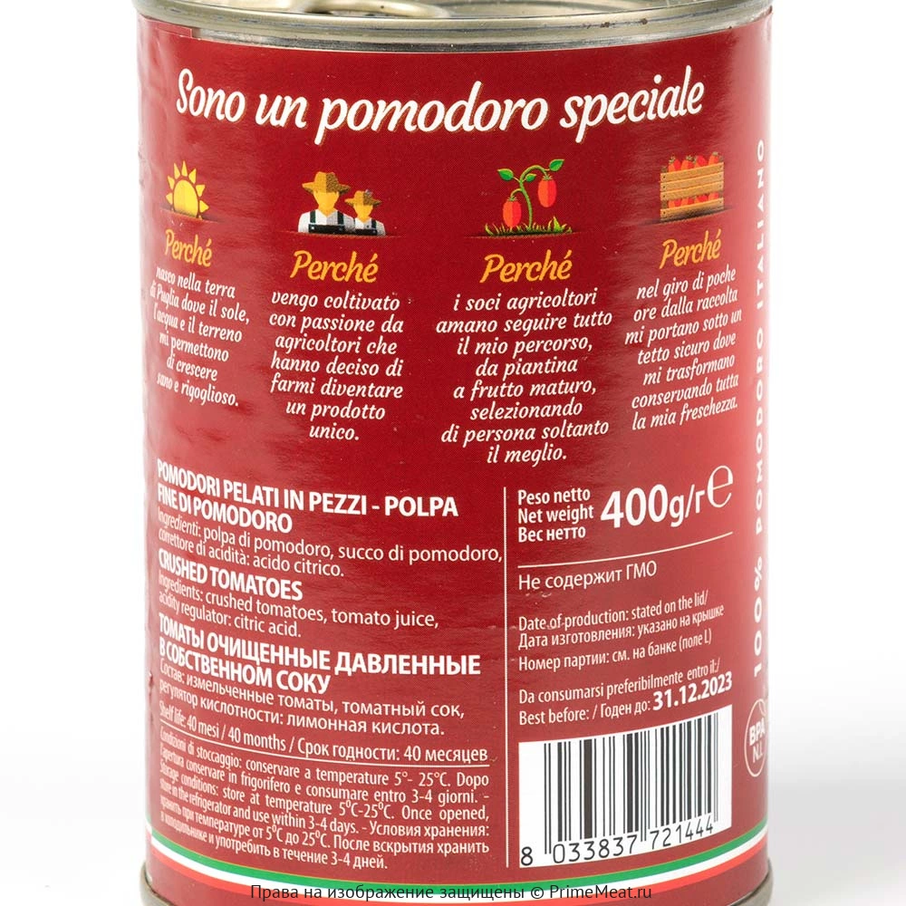 картинка Томатная паста Rosso Gargano Polpa 400 г от магазина Primemeat 