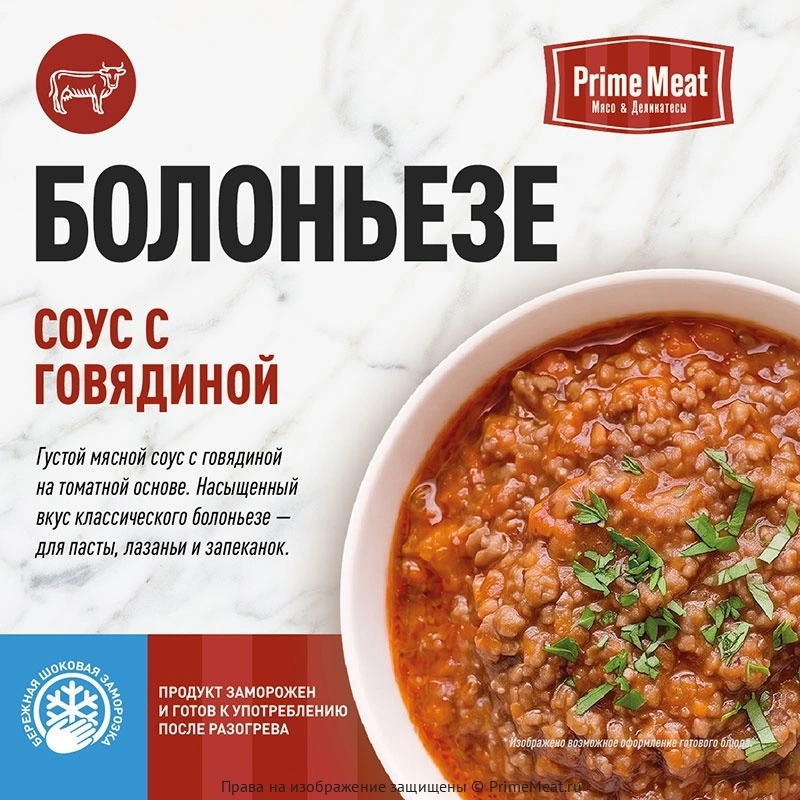 Соус Болоньезе из говядины 450 г фото