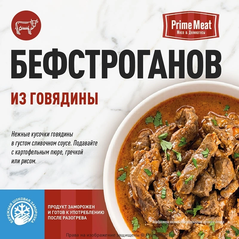Бефстроганов из говядины 450 г фото