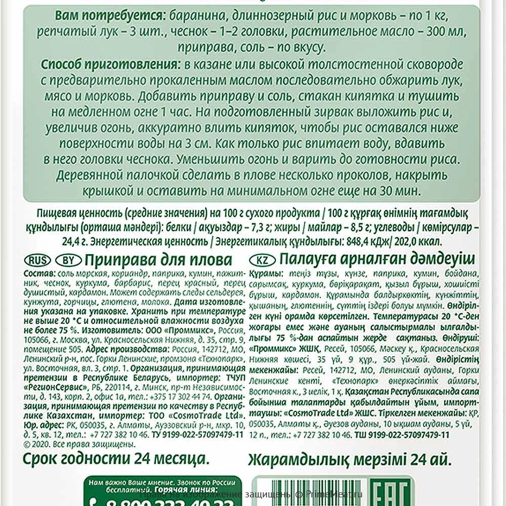 Приправа для плова по-узбекски 25 г (фото)