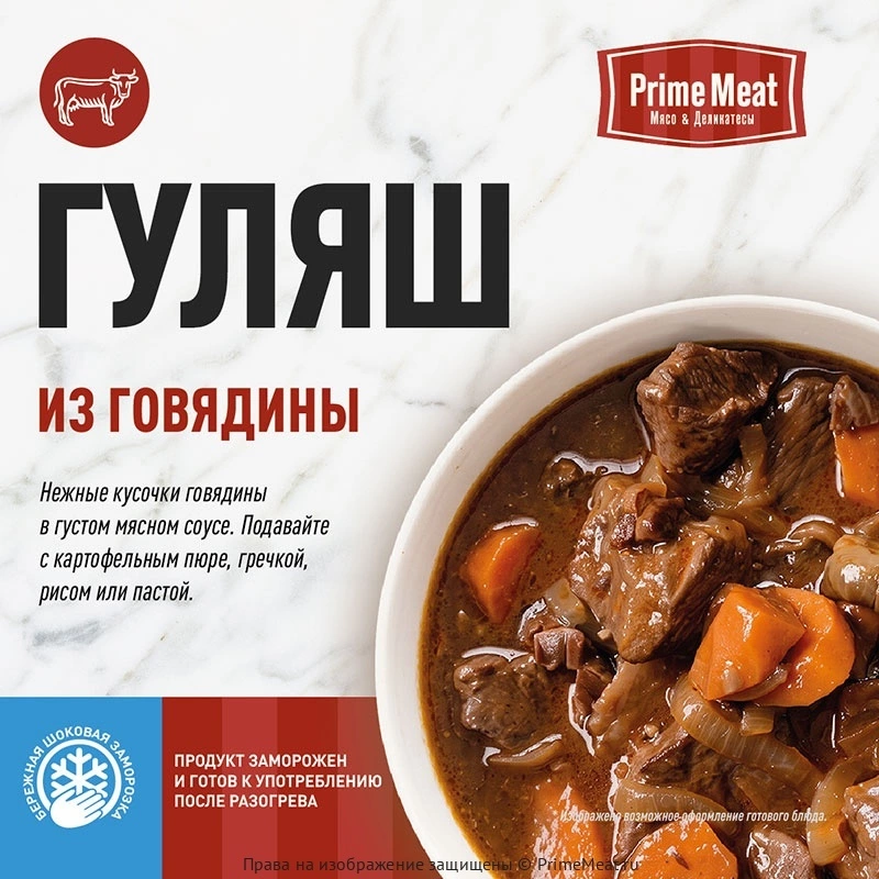 Гуляш из говядины 450 г фото