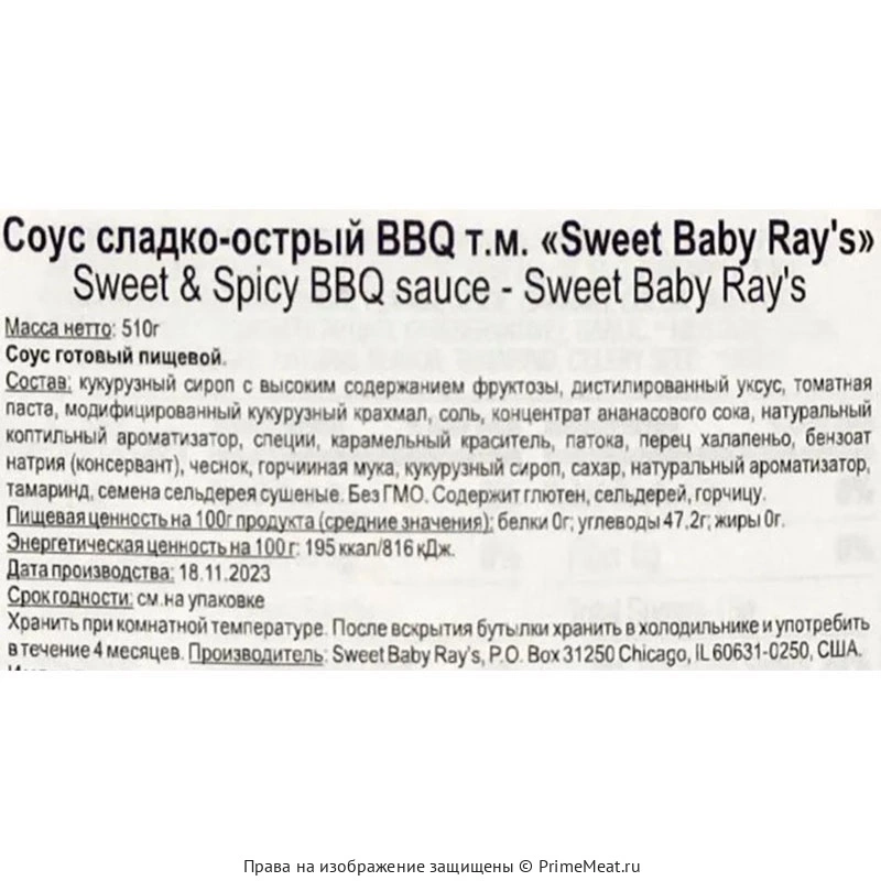 ​​​​​​​Соус BBQ сладко-острый «Sweet Baby Ray’s», 510г (фото)