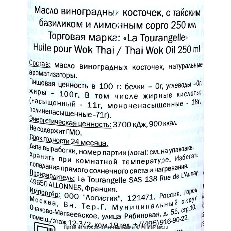Масло виноградных косточек, с тайским базиликом и лимонным сорго 250 мл (фото)