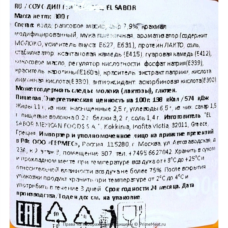 Соус - дип сырный, EL SABOR, 300г (фото)