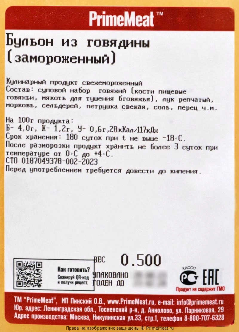 Бульон говяжий костный натуральный замороженный 500 мл (фото)