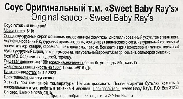​​​​​​​Соус BBQ Оригинальный «Sweet Baby Ray’s», 510г (фото)