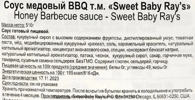 Соус BBQ медовый «Sweet Baby Ray’s», 510г (фото)