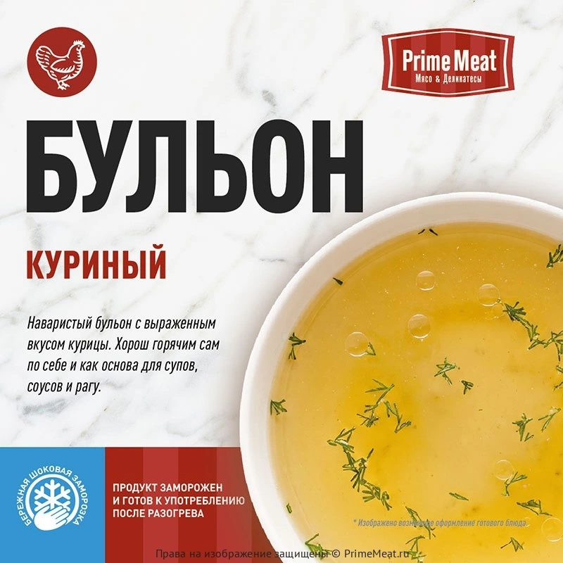 Бульон куриный натуральный замороженный 300 мл (фото)