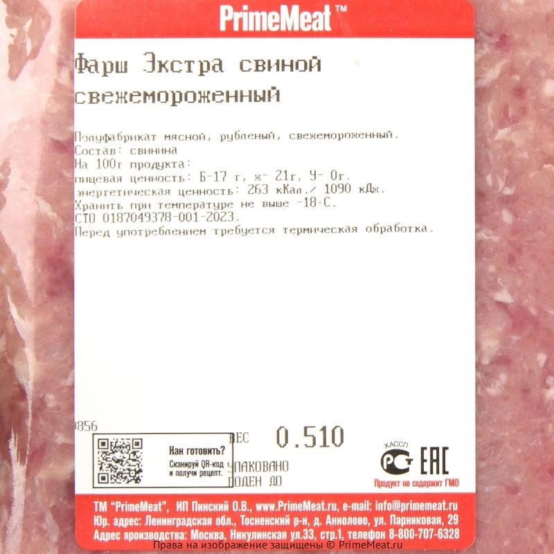 Фарш ЭКСТРА свиной свежемороженый (фото)