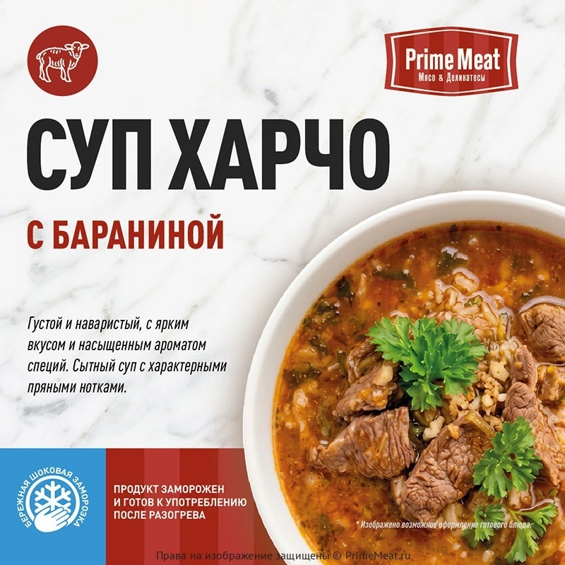 картинка Харчо с бараниной 750 мл от магазина PrimeMeat