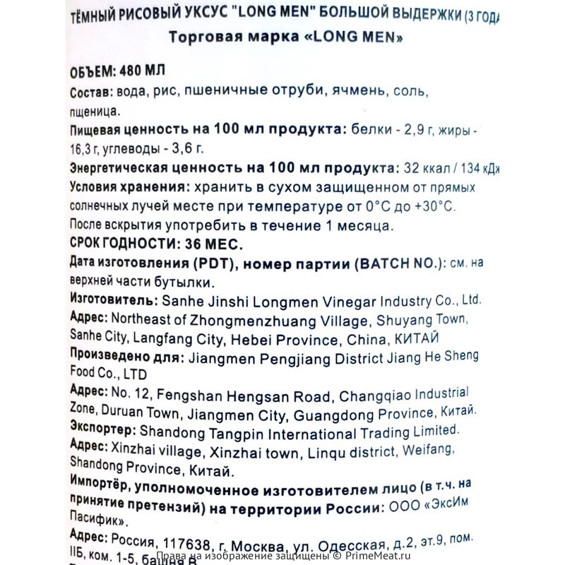 Тёмный рисовый уксус "LONG MEN" большой выдержки (3 года), 480 мл (фото)