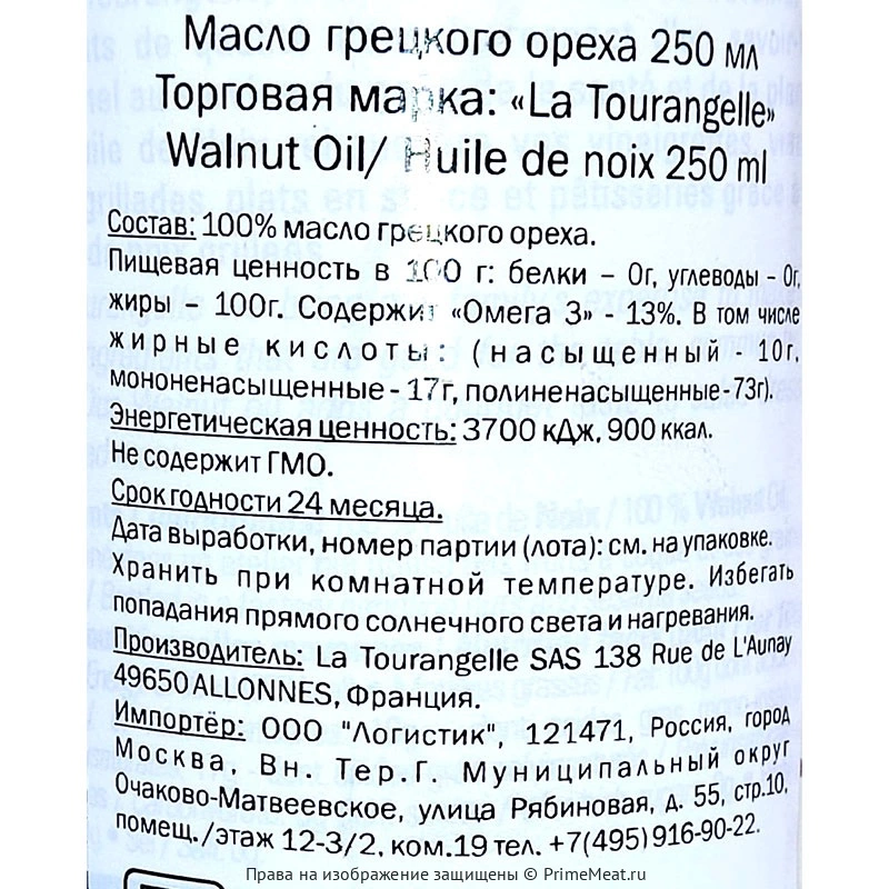 Масло грецкого ореха 250 мл (фото)