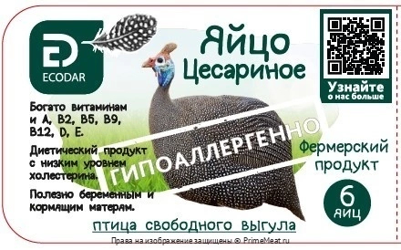 Яйца цесарки фермерские (6 шт.) (фото)