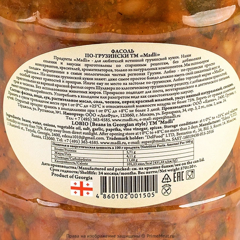 картинка Фасоль по-грузински (Лобио), 570 г от магазина Primemeat 