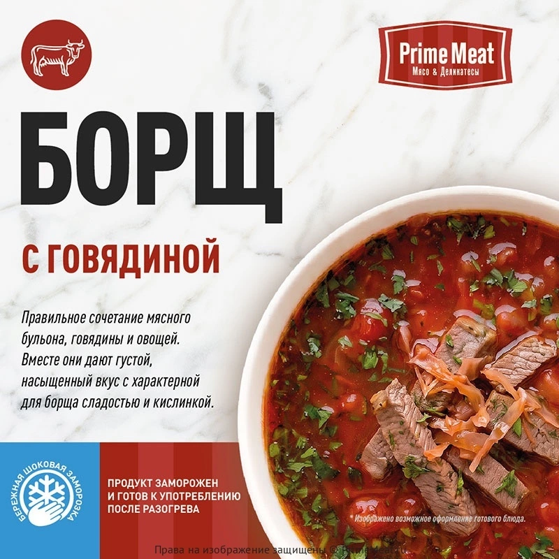 картинка Борщ с говядиной 750 мл от магазина PrimeMeat