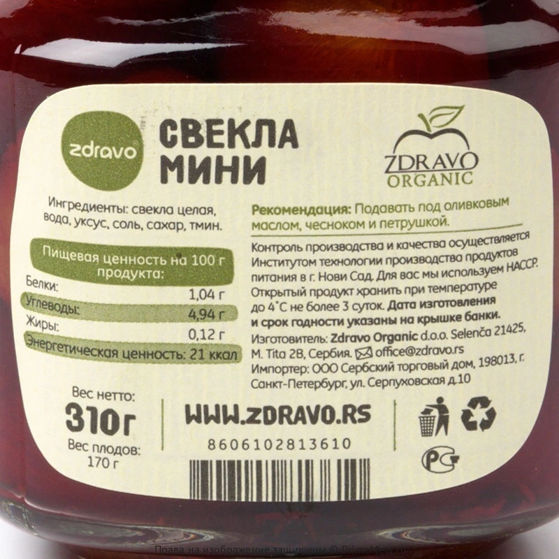 картинка Свекла мини Organic 310 г от магазина Primemeat 